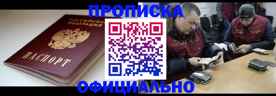 прописка в квартире в Балашове