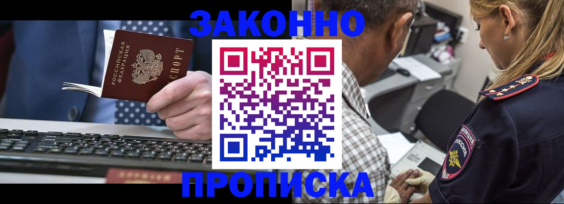 временная регистрация недорого в Балашове