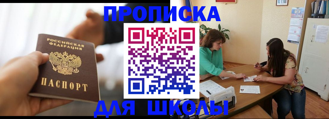 прописка в квартире в Балашове